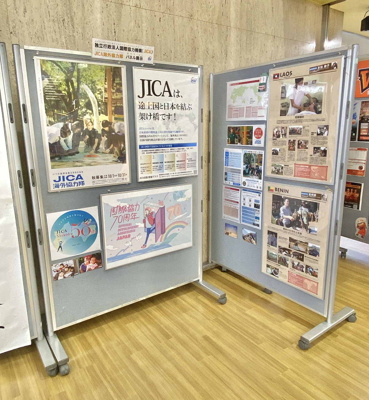 松山市役所にて「JICA海外協力隊パネル展」開催中！