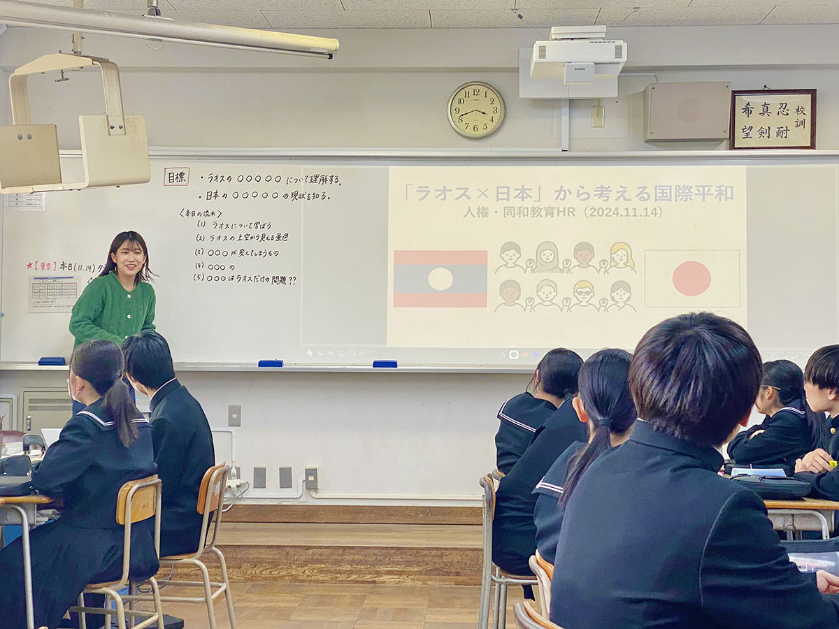 【教師海外研修】ラオスの現状を伝え、国際平和を考える授業