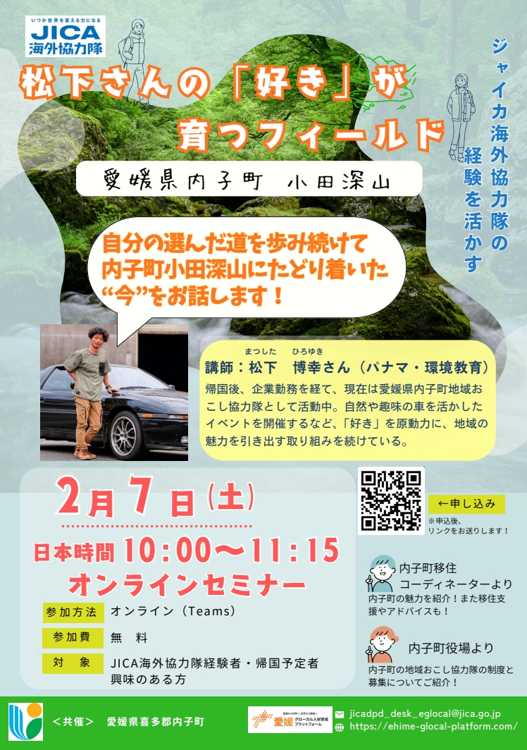 2/7（土）オンラインセミナーのお知らせ